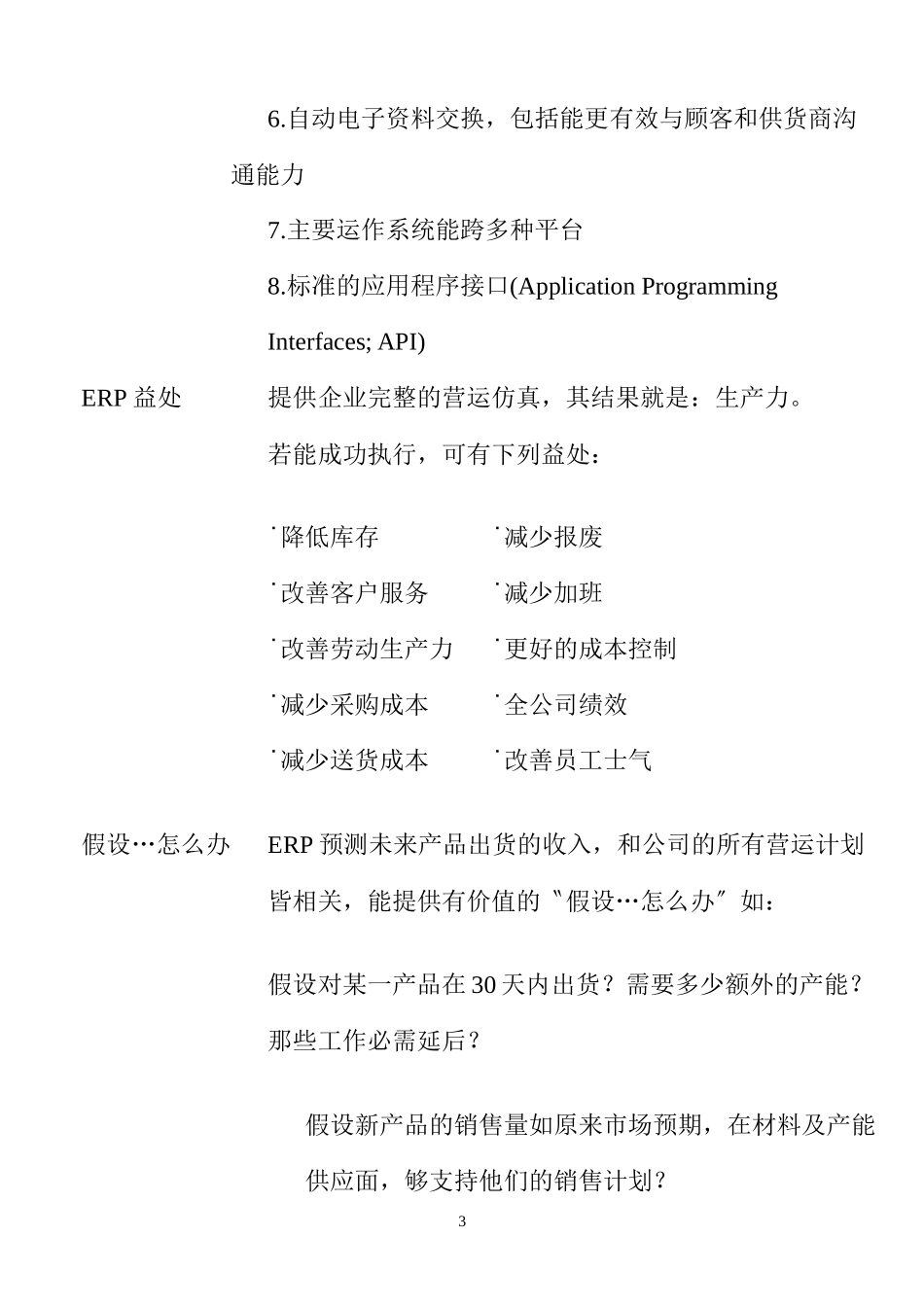 ERP  手册_第3页