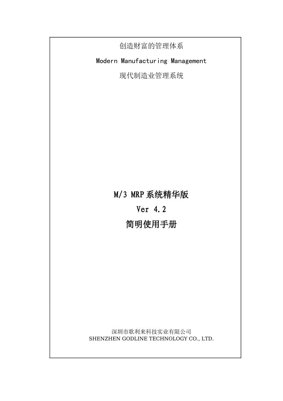 M3 MRP系统精华版_第1页