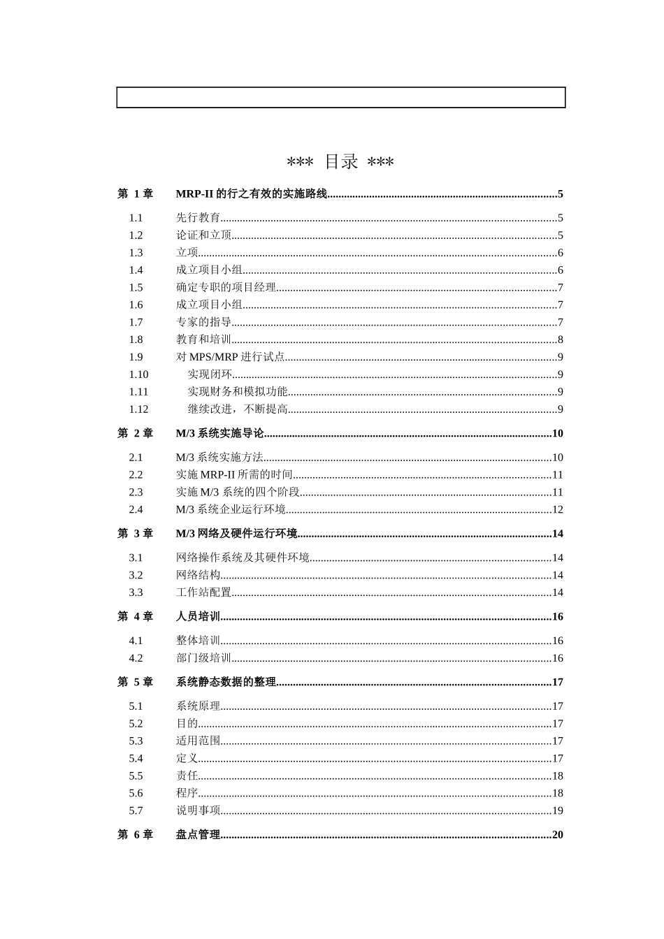 M3 MRP系统精华版_第2页