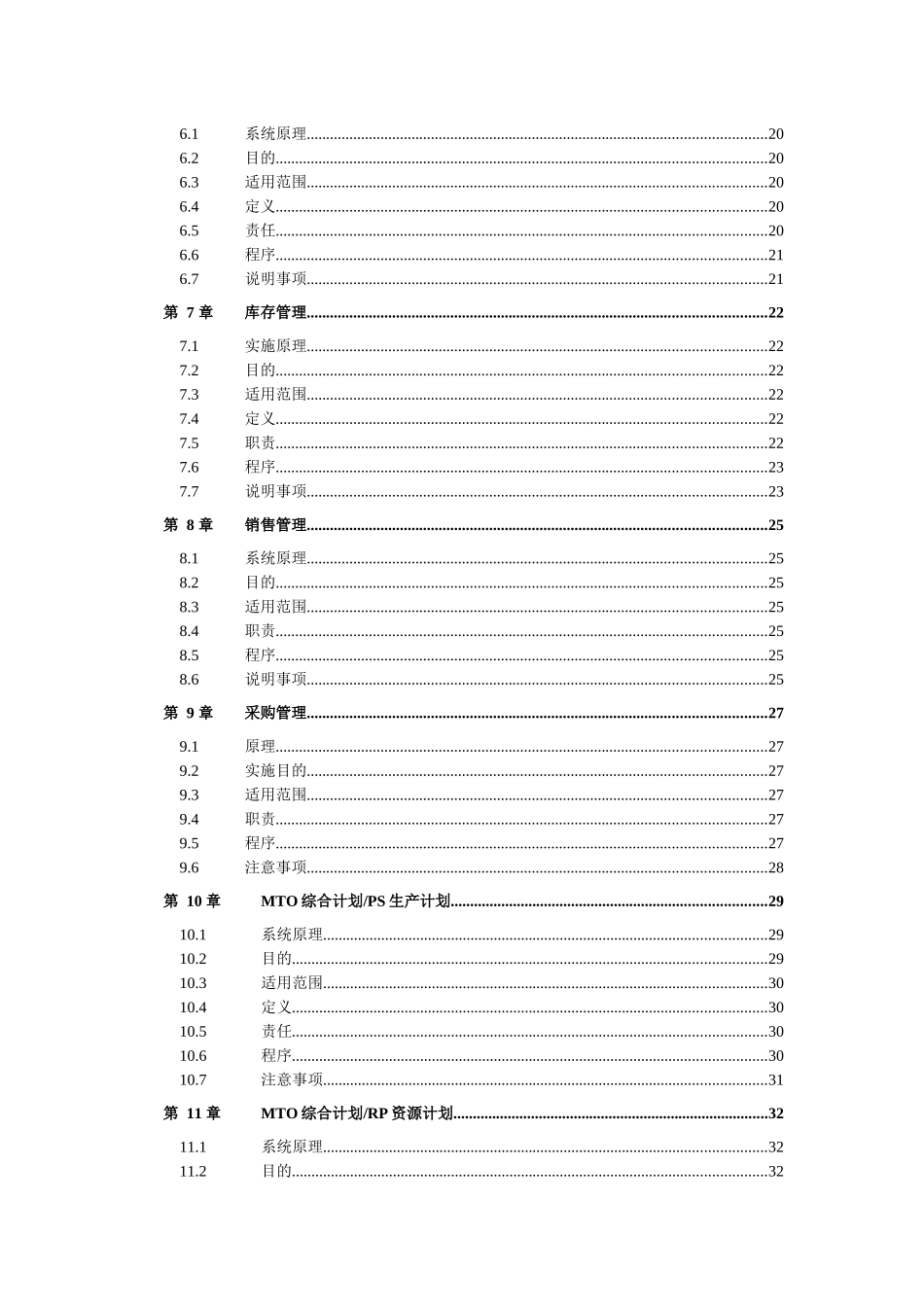 M3 MRP系统精华版_第3页
