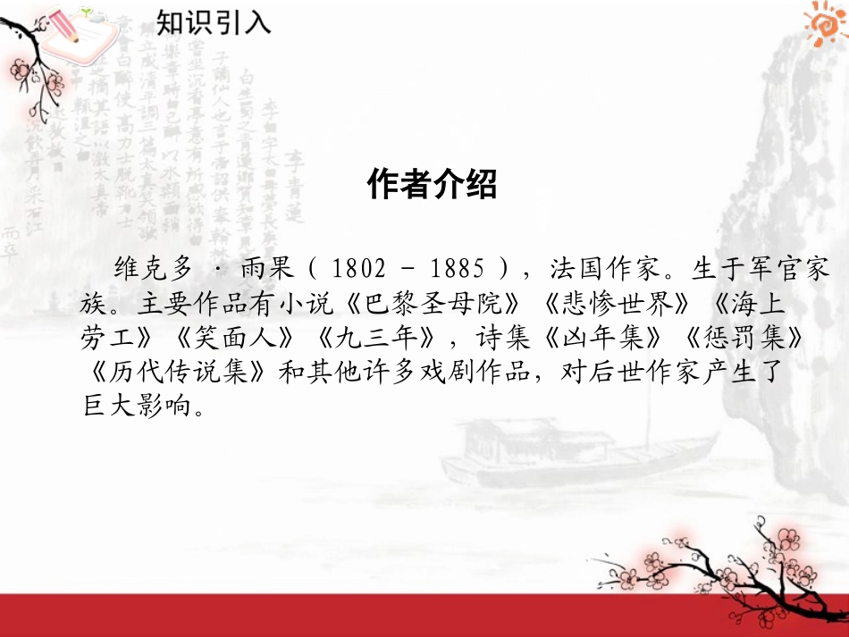 纪念伏尔泰逝世一百周年的演说2课件_第2页