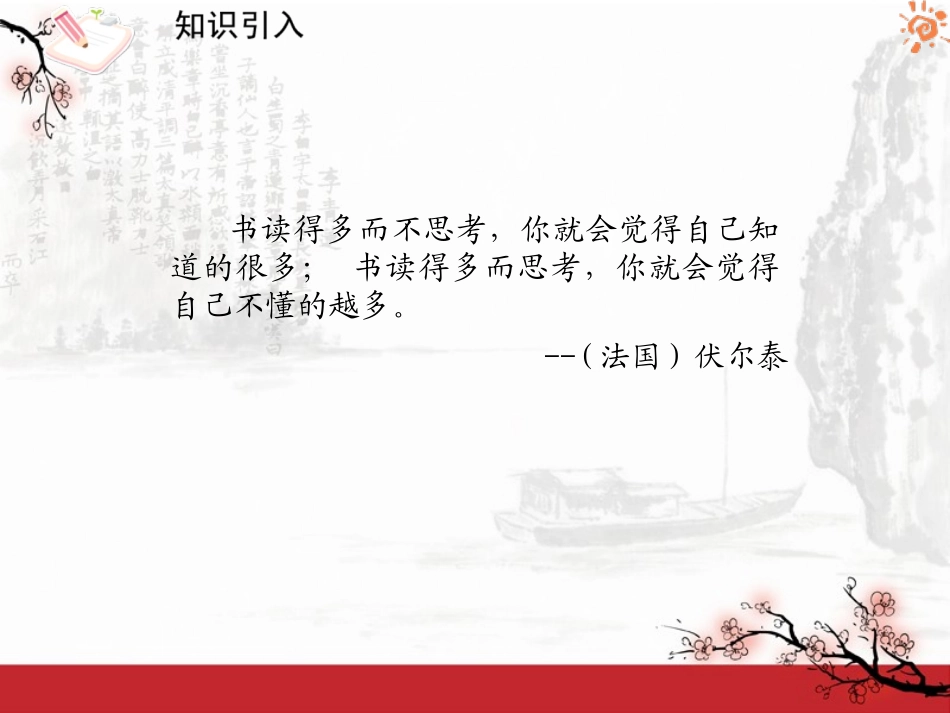 纪念伏尔泰逝世一百周年的演说2课件_第3页
