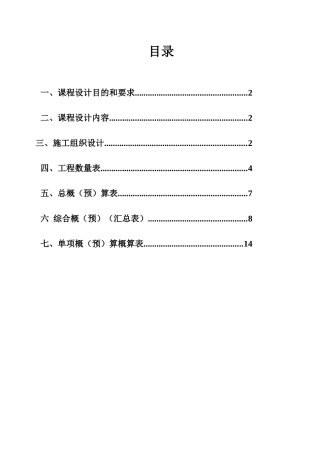 施工组织与概预算课程设计