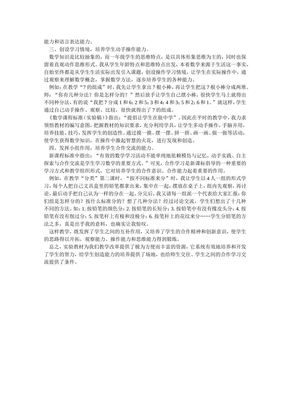 发挥教材优势培养学生能力_第2页