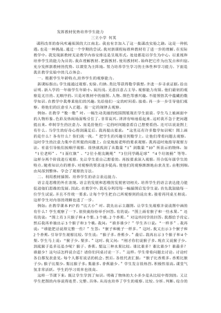 发挥教材优势培养学生能力