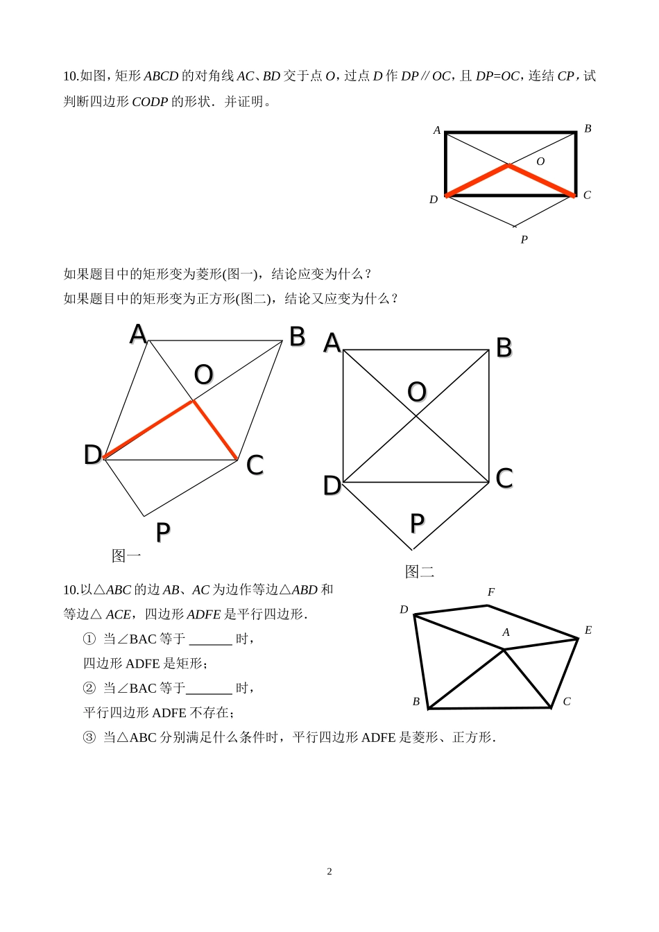 特殊的平行四边形测试题二_第2页