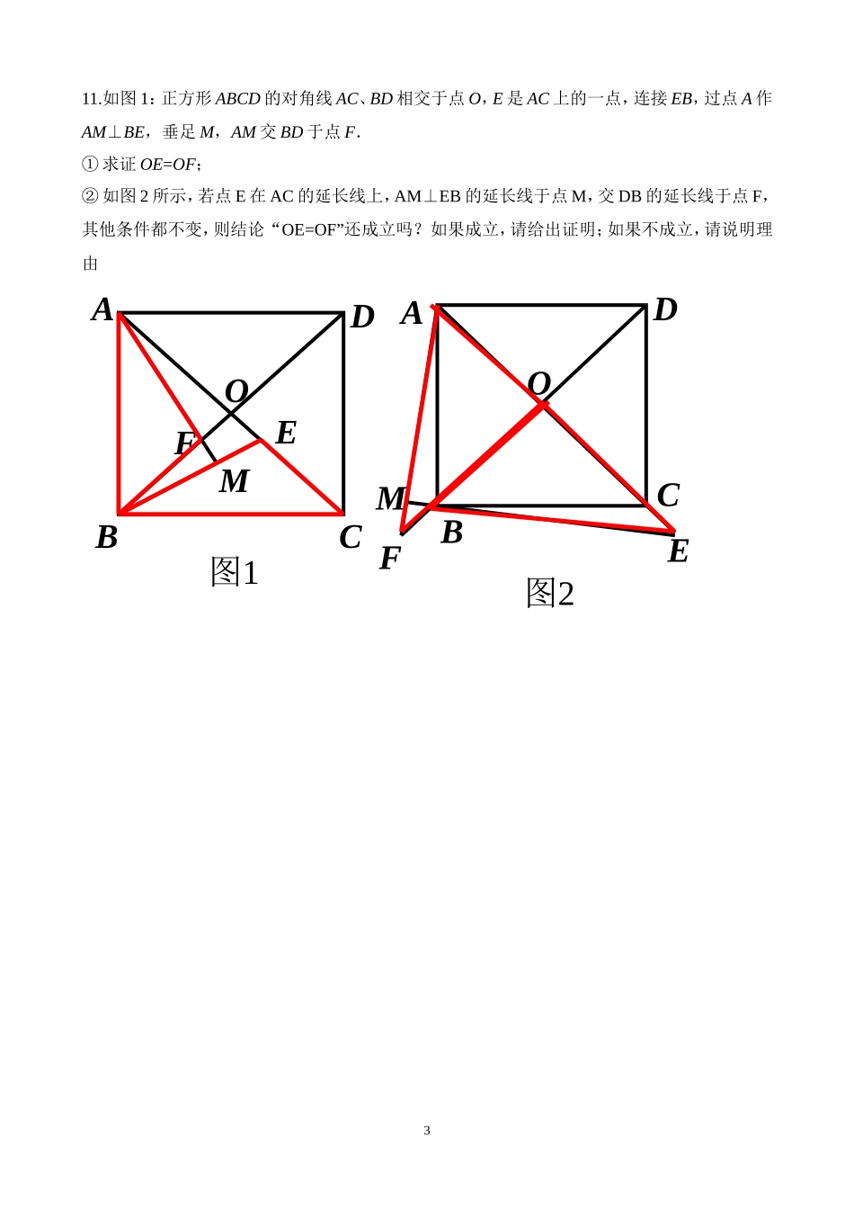 特殊的平行四边形测试题二_第3页