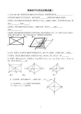 特殊的平行四边形测试题二