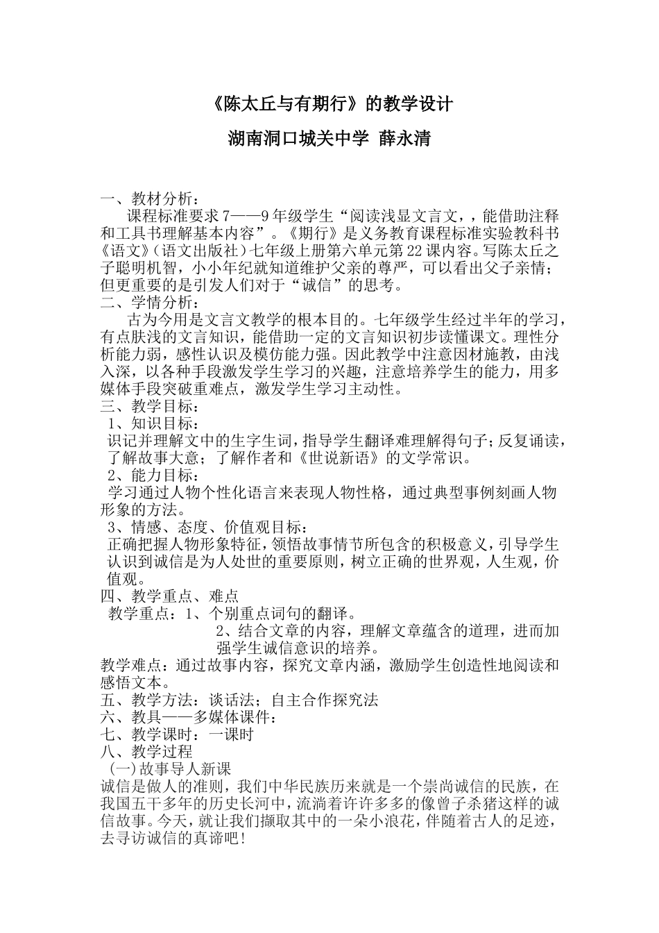 期行的教学设计_第1页