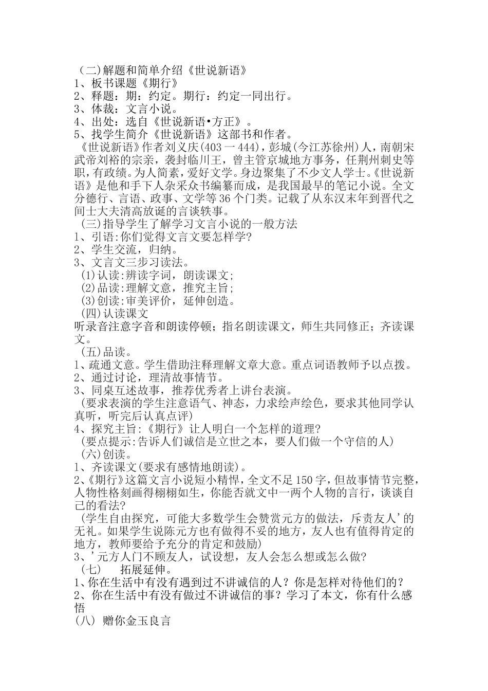 期行的教学设计_第2页