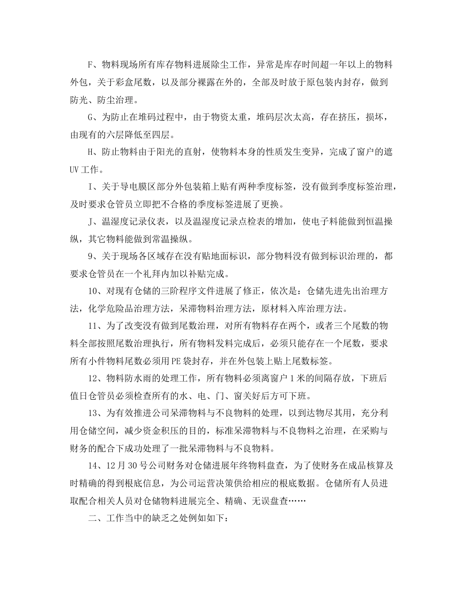 公司仓库工作参考总结_第3页