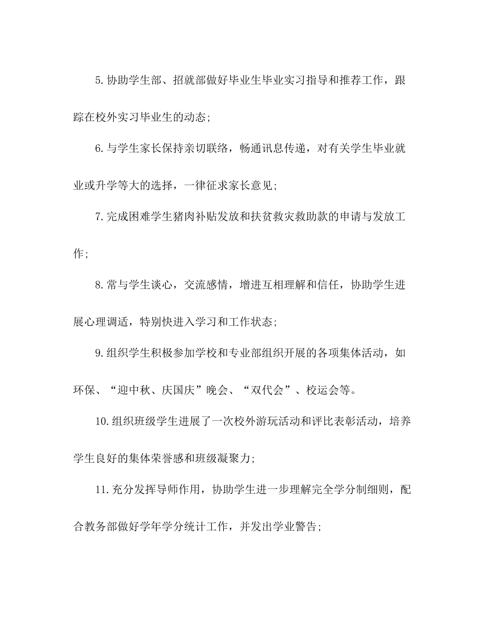 —学年度第一学期班主任工作参考总结_0_第2页