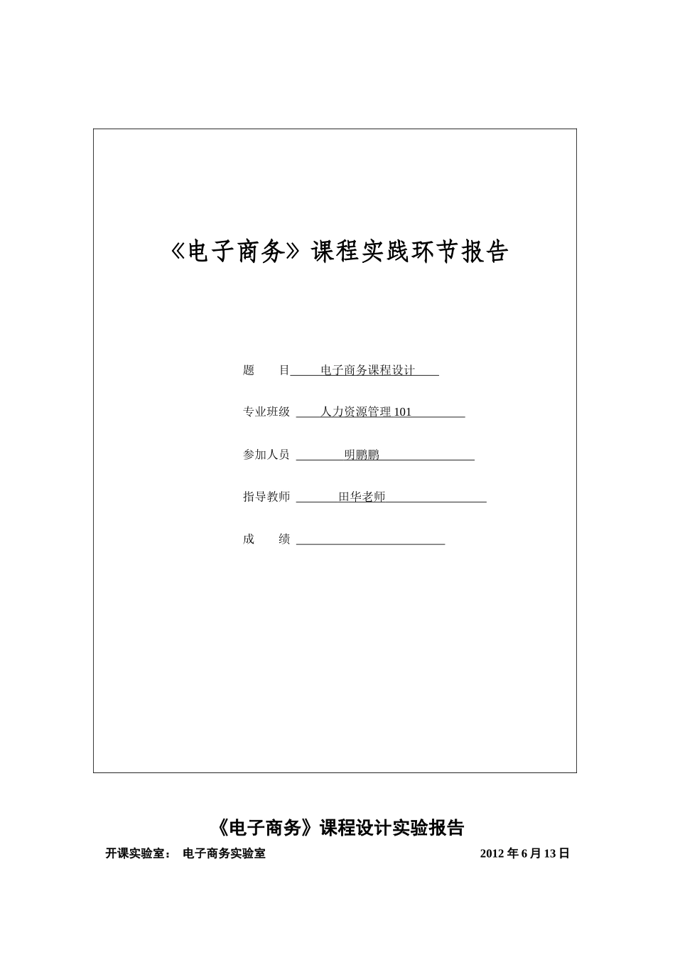 EC电子商务实验报告_第1页