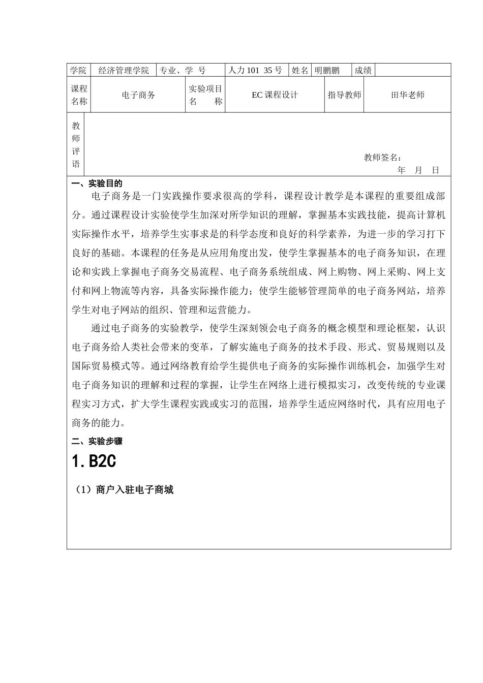 EC电子商务实验报告_第2页