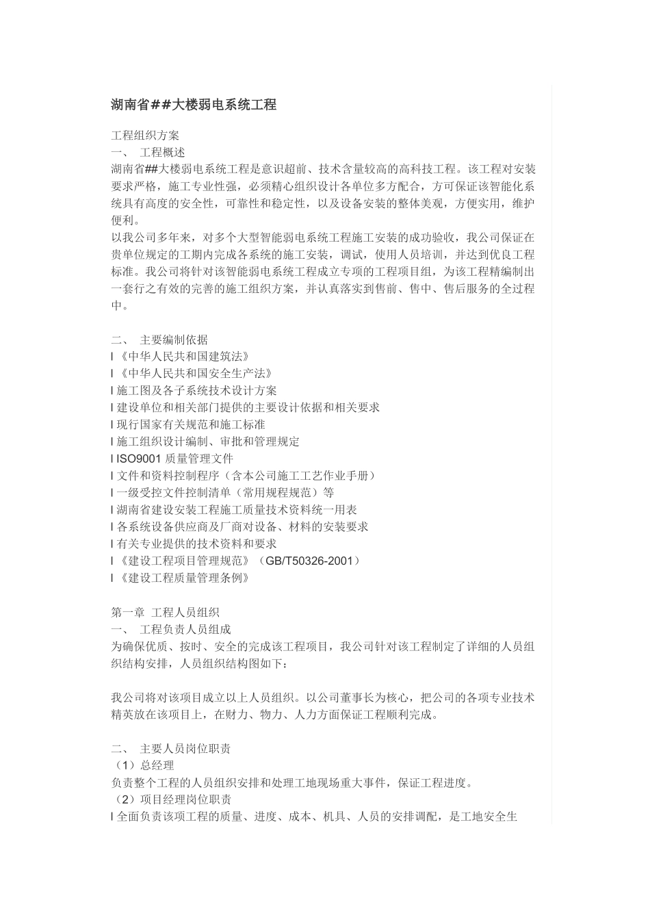 湖南省##大楼弱电系统工程_第1页