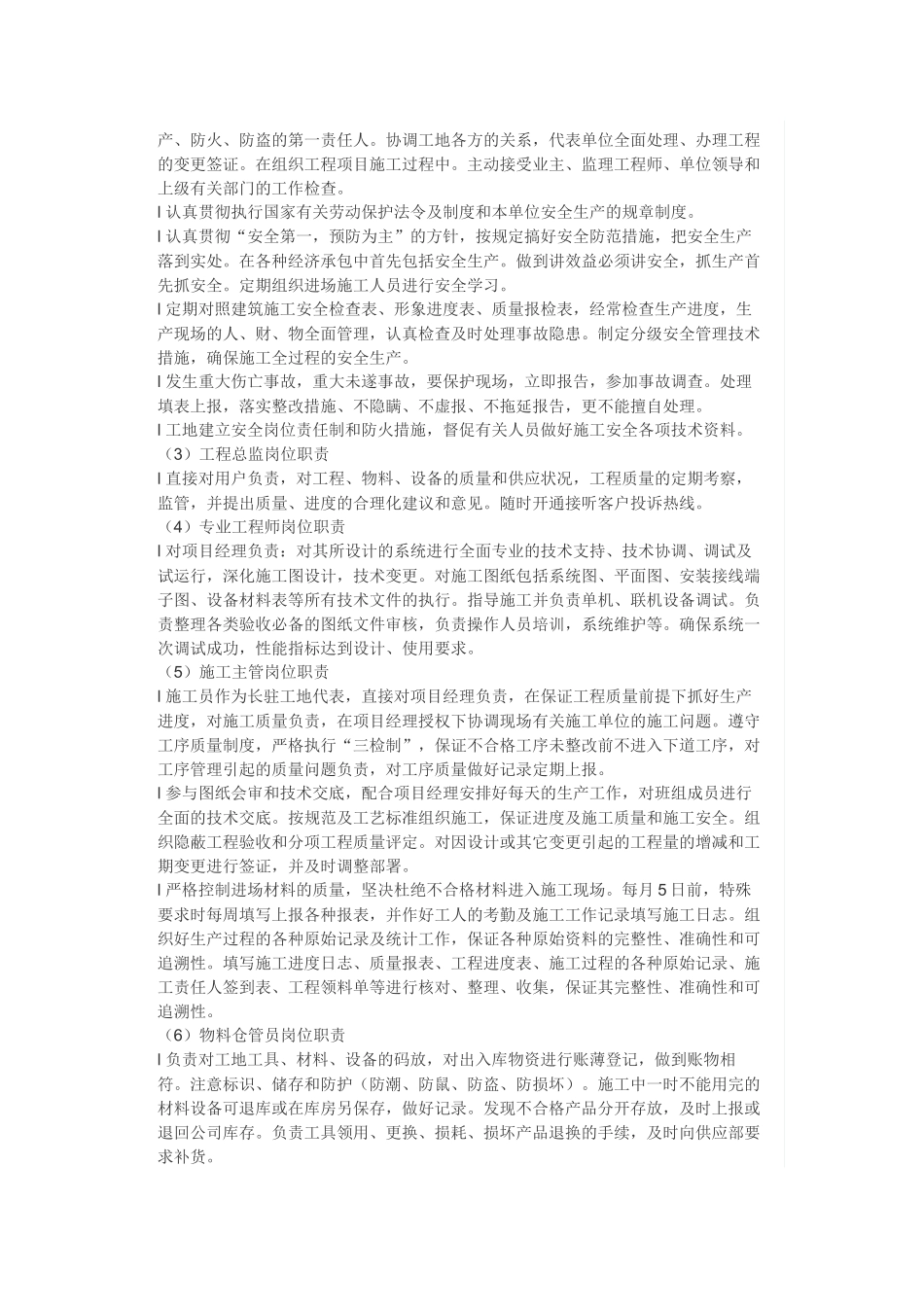 湖南省##大楼弱电系统工程_第2页