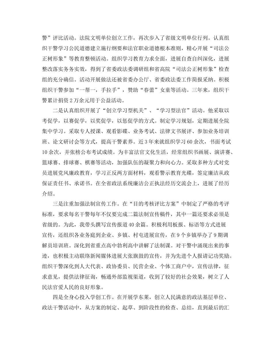 法院年度考核个人参考总结范文3篇_第2页