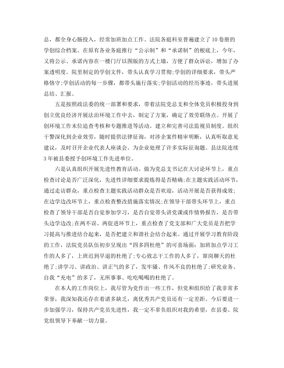 法院年度考核个人参考总结范文3篇_第3页