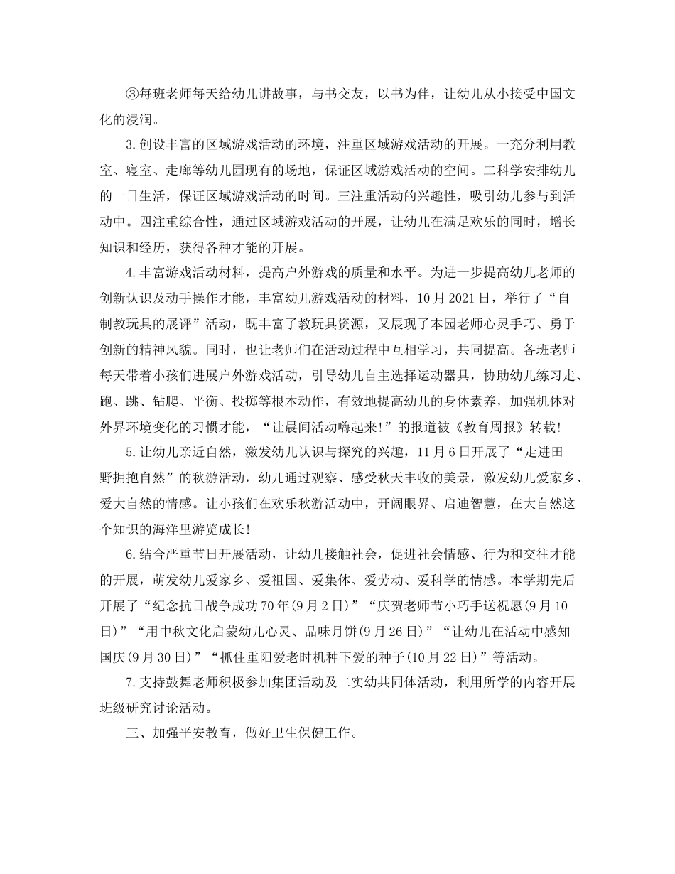 教学工作参考总结年度幼儿园园务工作参考总结_第2页