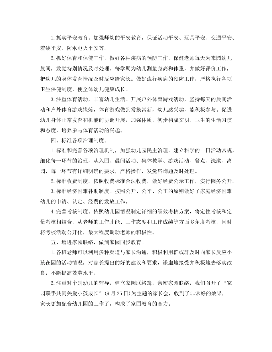教学工作参考总结年度幼儿园园务工作参考总结_第3页