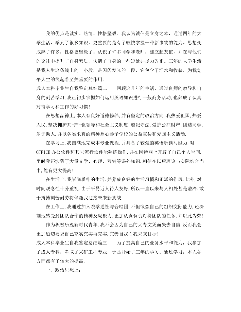 成人本科毕业生自我鉴定总结_第2页