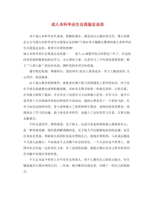 成人本科毕业生自我鉴定总结