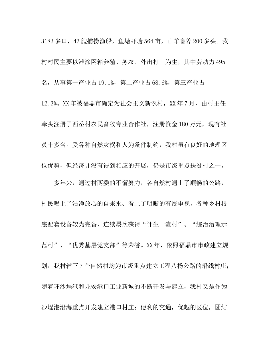 大学生村官工作参考总结2（通用）_第2页