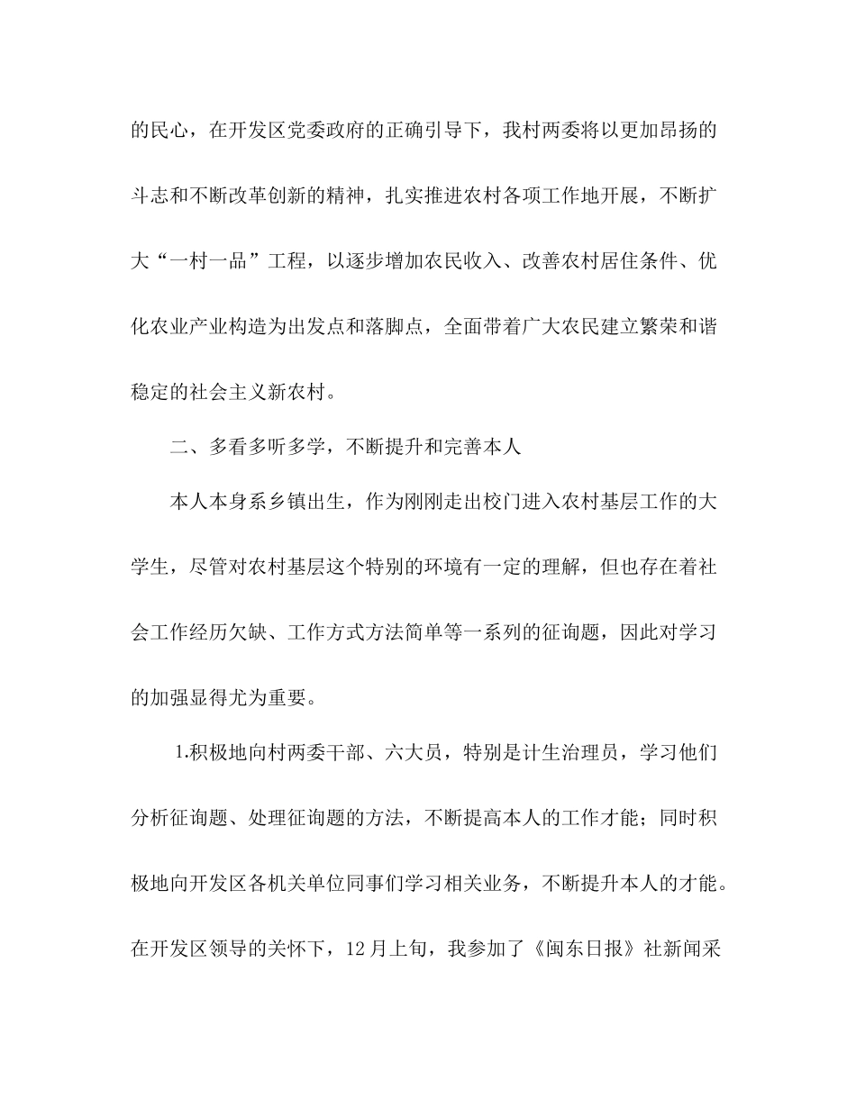 大学生村官工作参考总结2（通用）_第3页