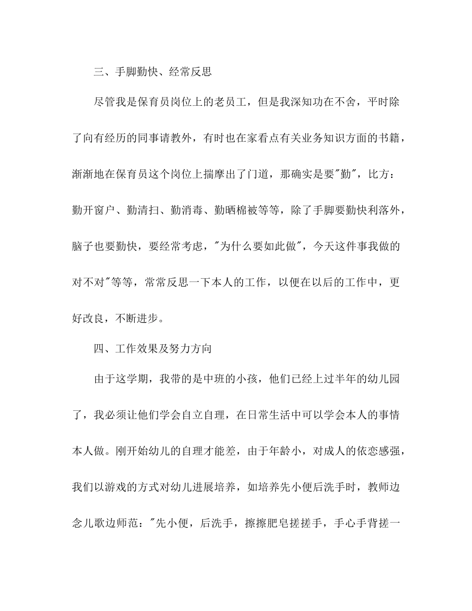 2021年上半年幼儿园下学期中班保育员工作参考总结范文_第3页