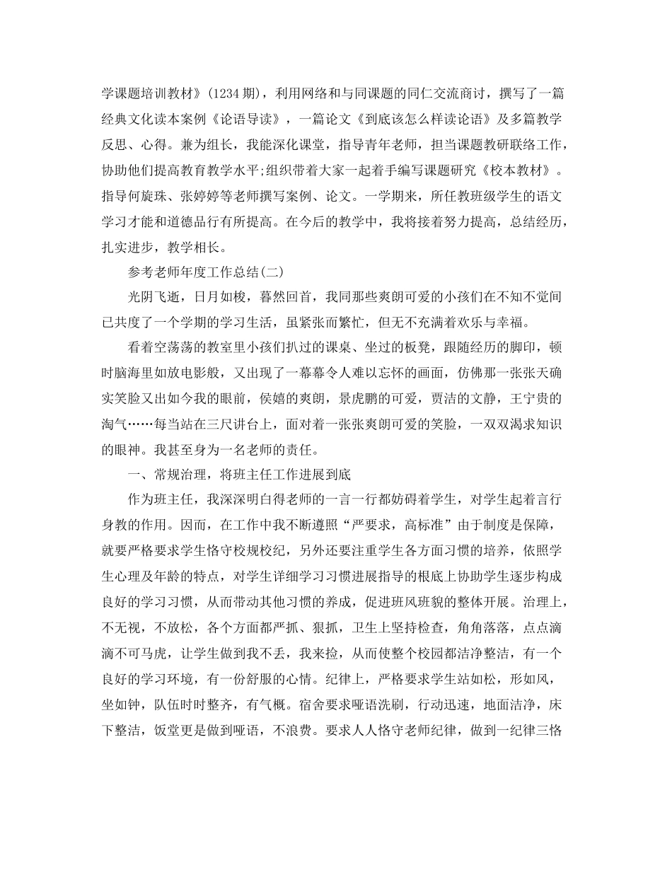 高中语文教师年度工作参考总结范文5篇_第2页