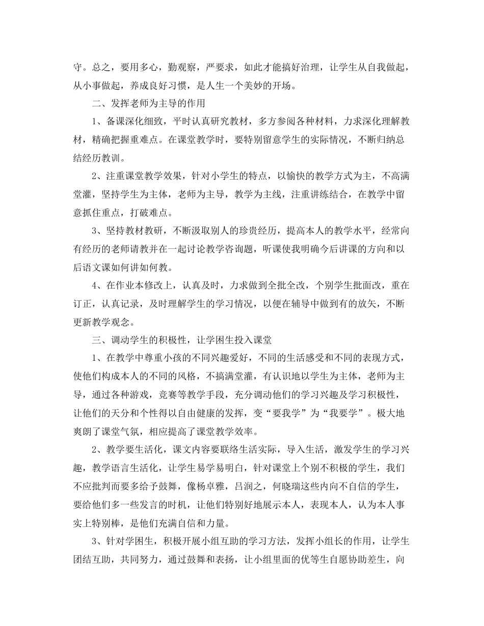 高中语文教师年度工作参考总结范文5篇_第3页