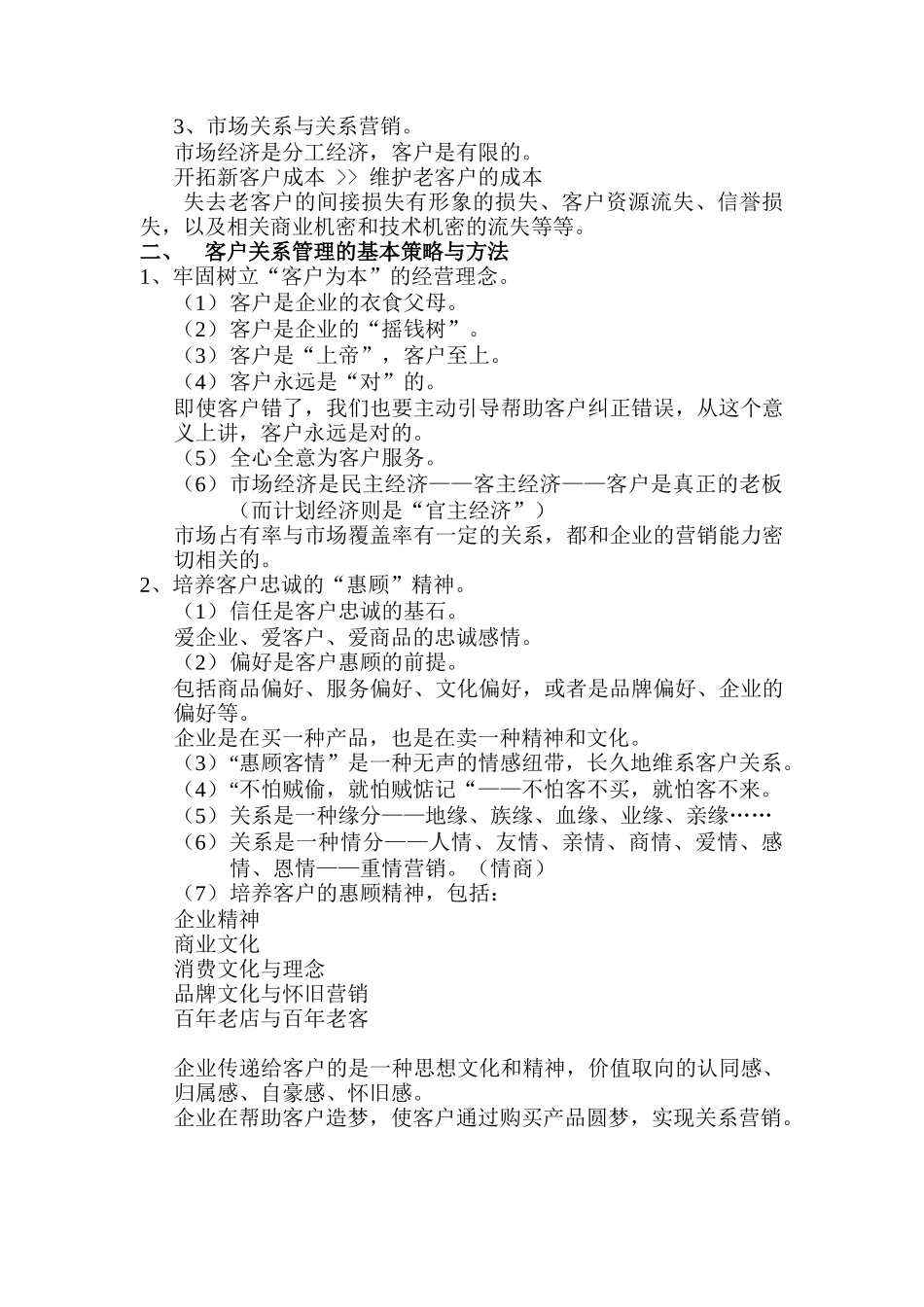 第五讲 客户关系管理_第2页