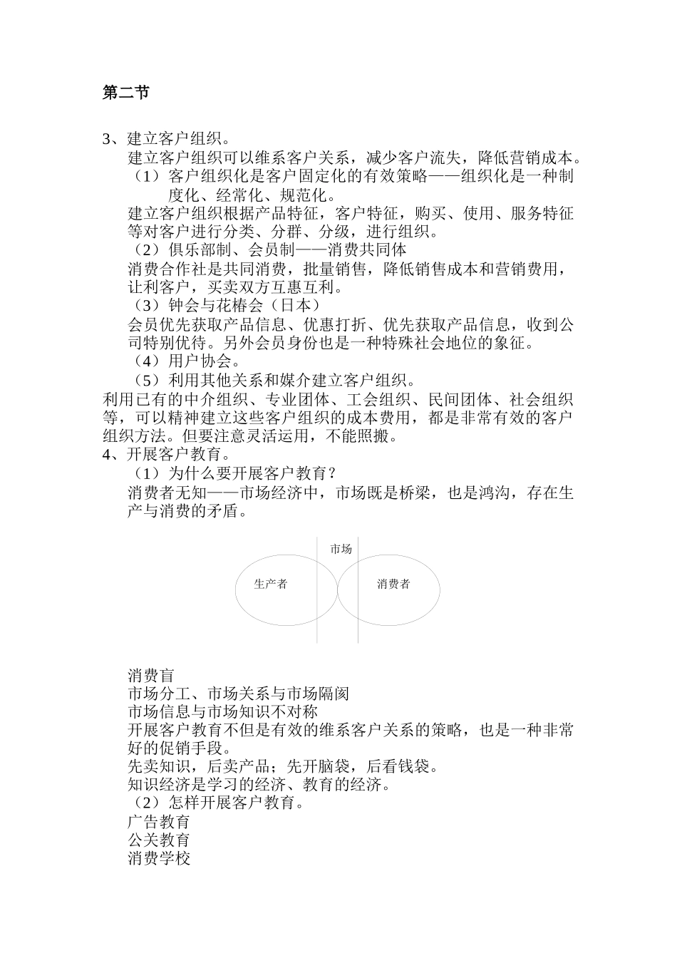 第五讲 客户关系管理_第3页