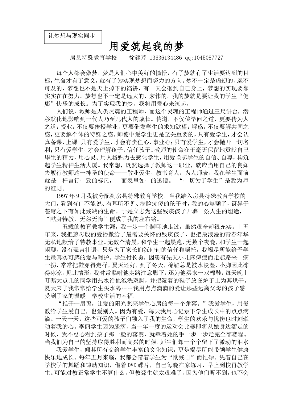 用爱筑起我的梦(徐)_第1页