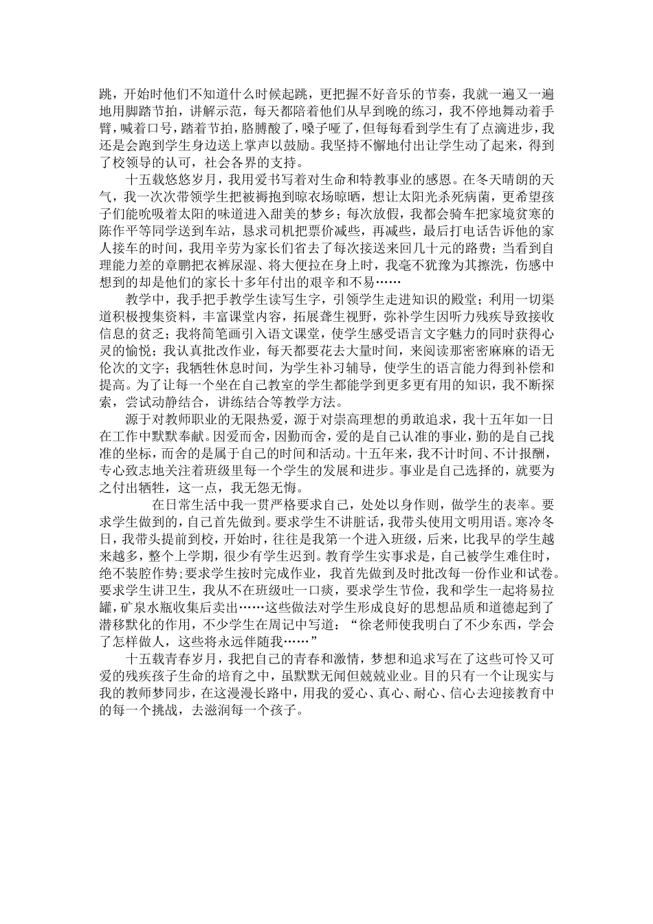 用爱筑起我的梦(徐)_第2页