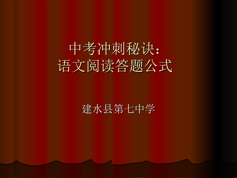 中考冲刺秘诀_第1页