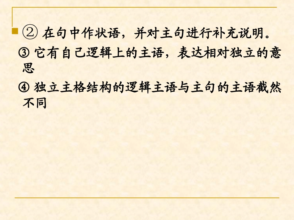 独立主格结构_第3页