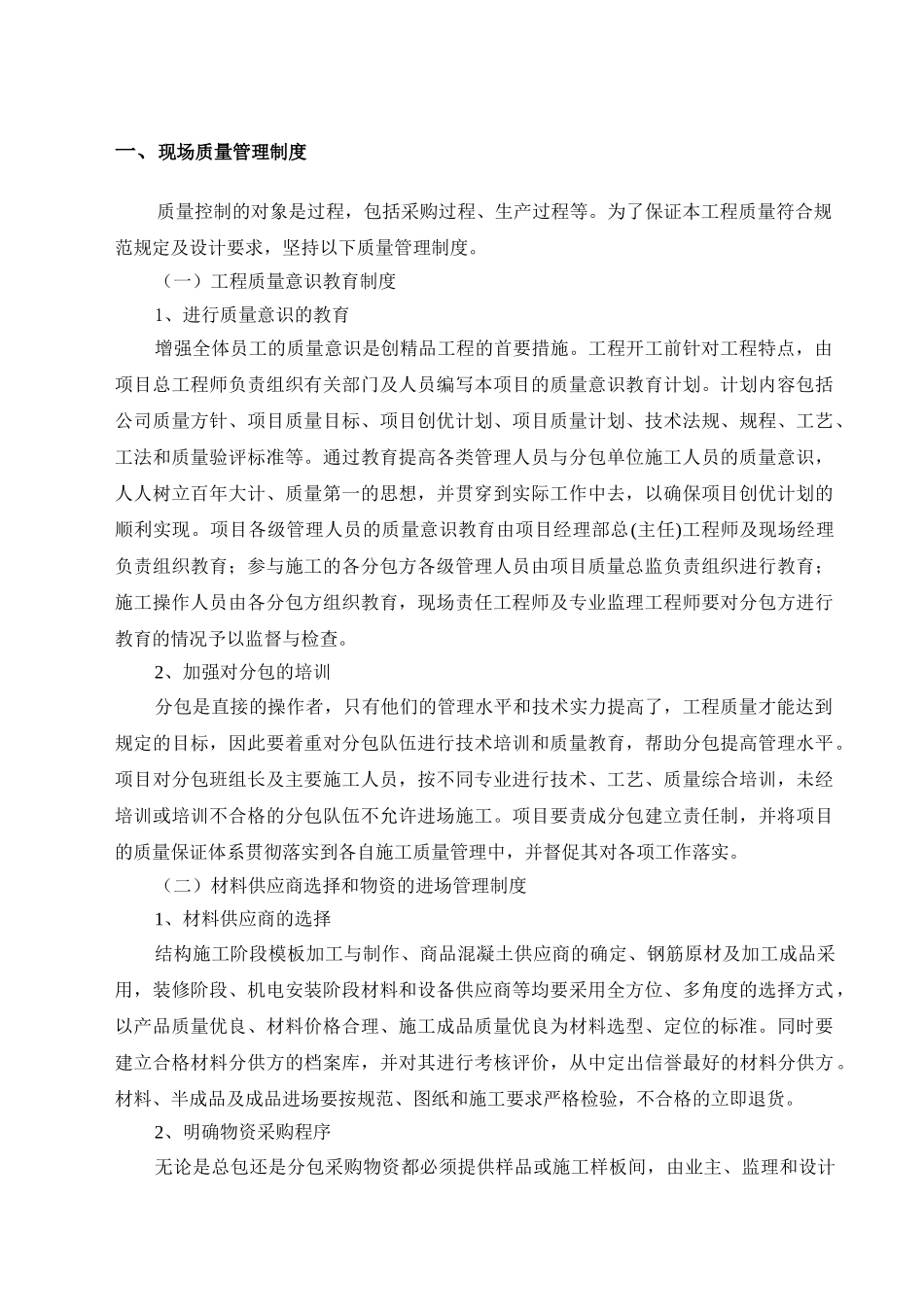 施工现场质量管理体系(DOC40页)_第2页