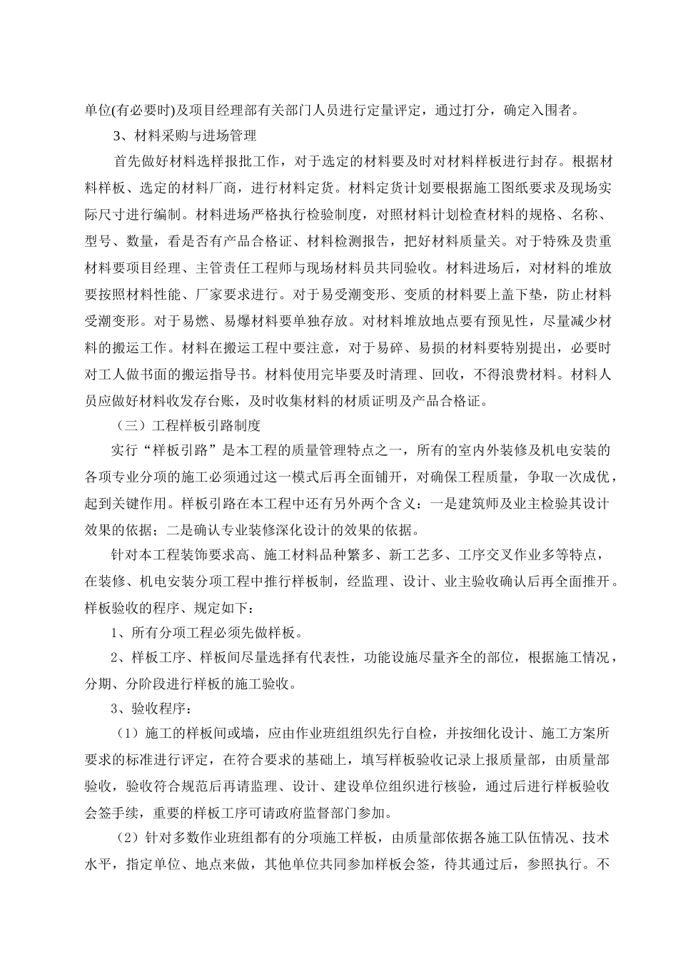 施工现场质量管理体系(DOC40页)_第3页