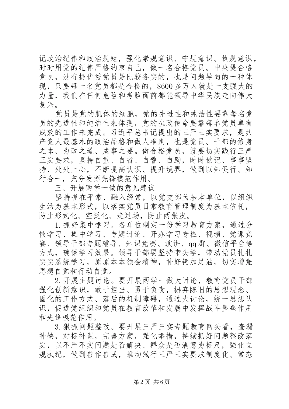单位两学一做自查报告_第2页