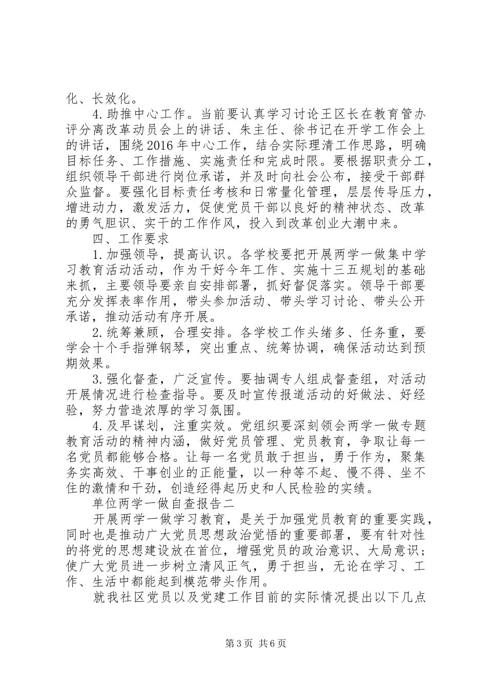 单位两学一做自查报告_第3页