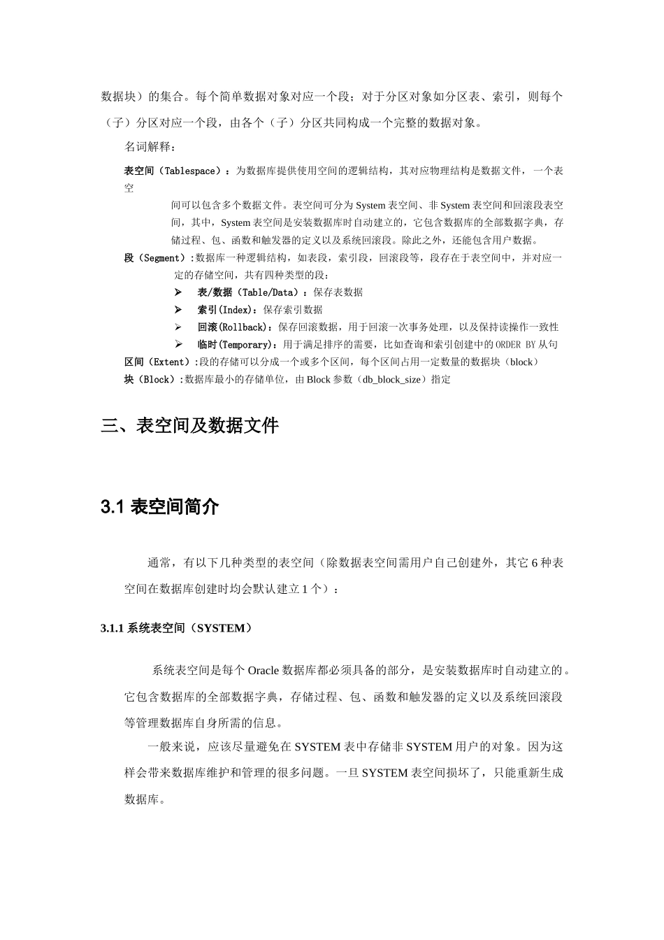 Oracle存储空间管理介绍及其应用_第3页