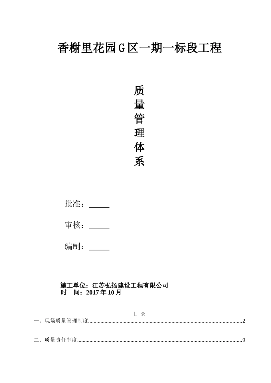 施工现场质量管理体系_2(DOC40页)_第1页