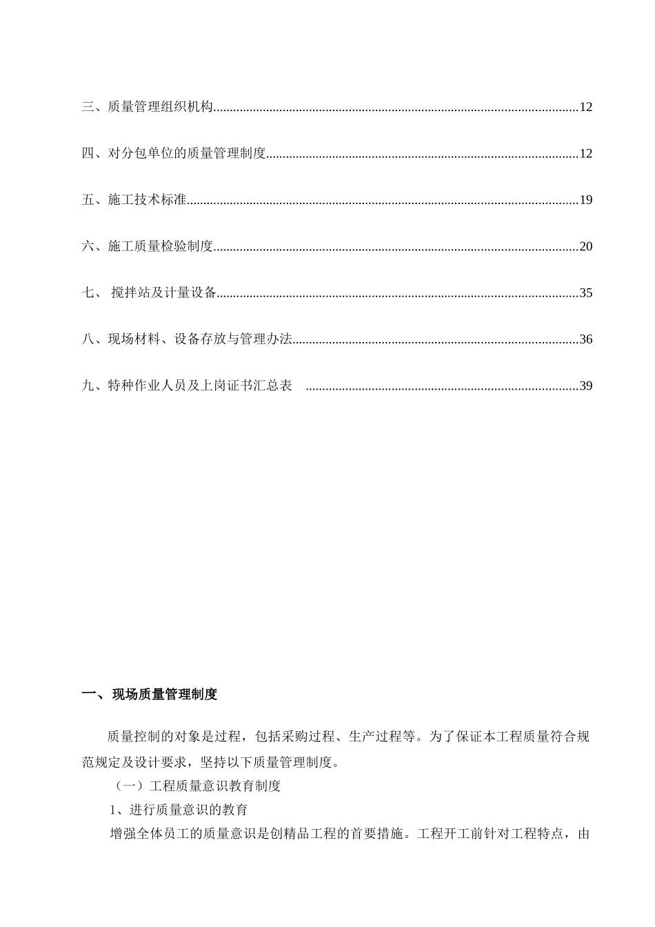 施工现场质量管理体系_2(DOC40页)_第2页