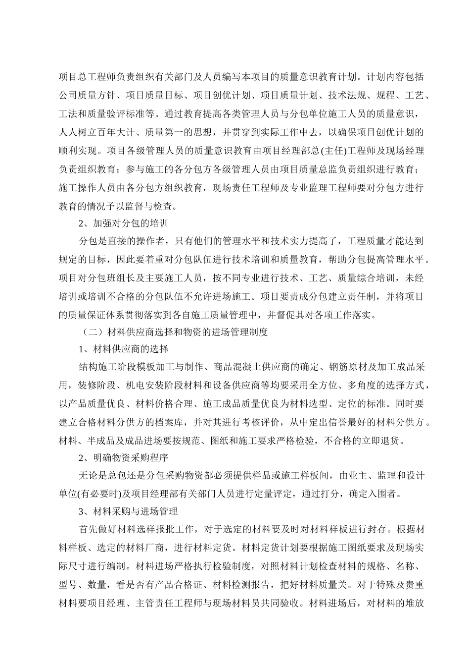 施工现场质量管理体系_2(DOC40页)_第3页