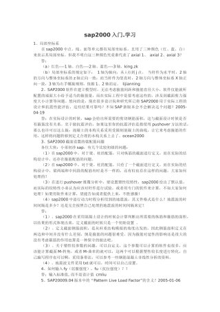 sap2000入门学习