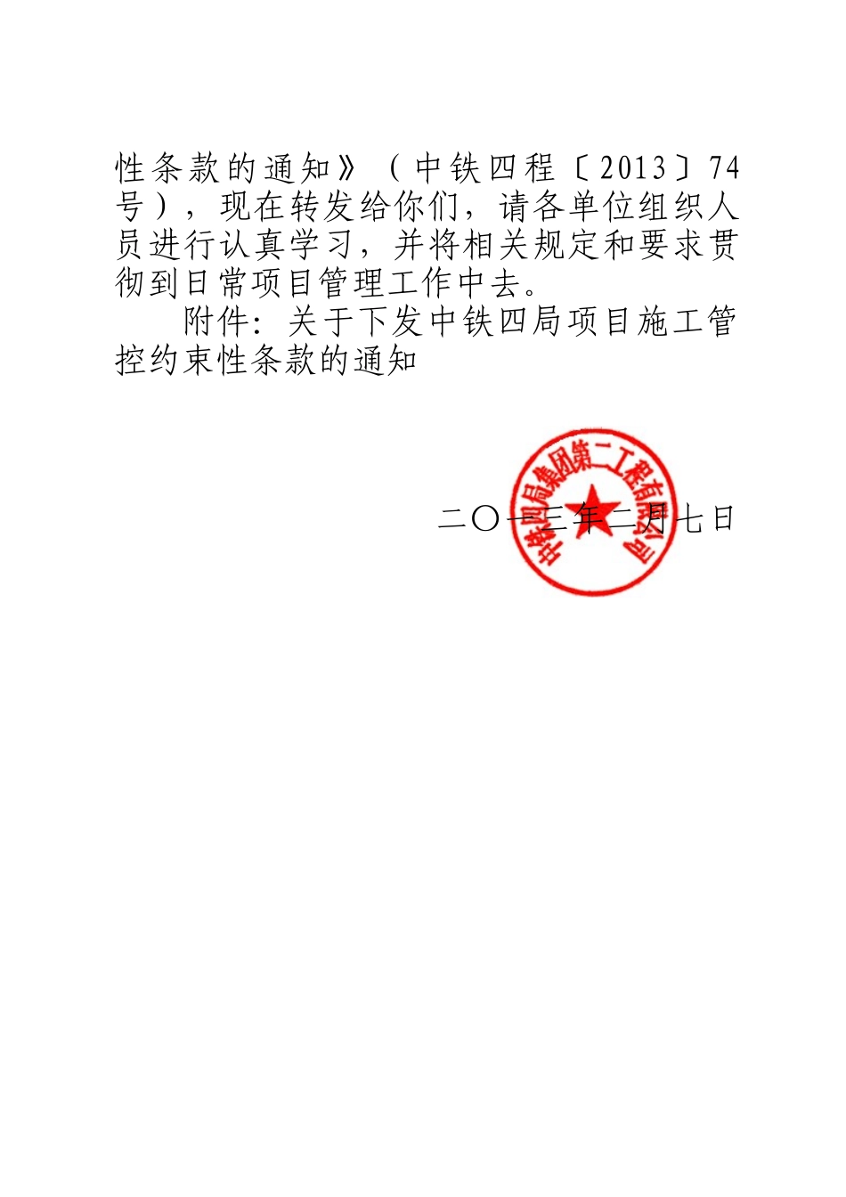 施工管控约束性条款手册_第2页