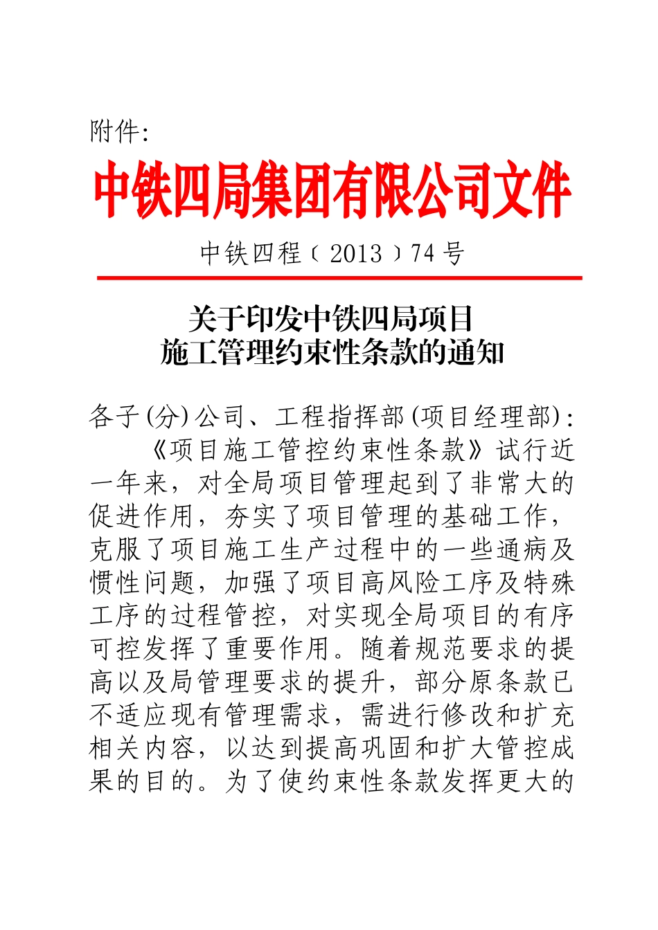 施工管控约束性条款手册_第3页