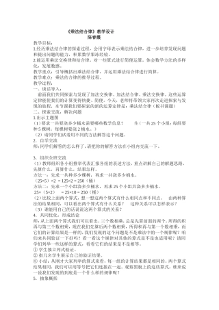乘法的结合律Word文档