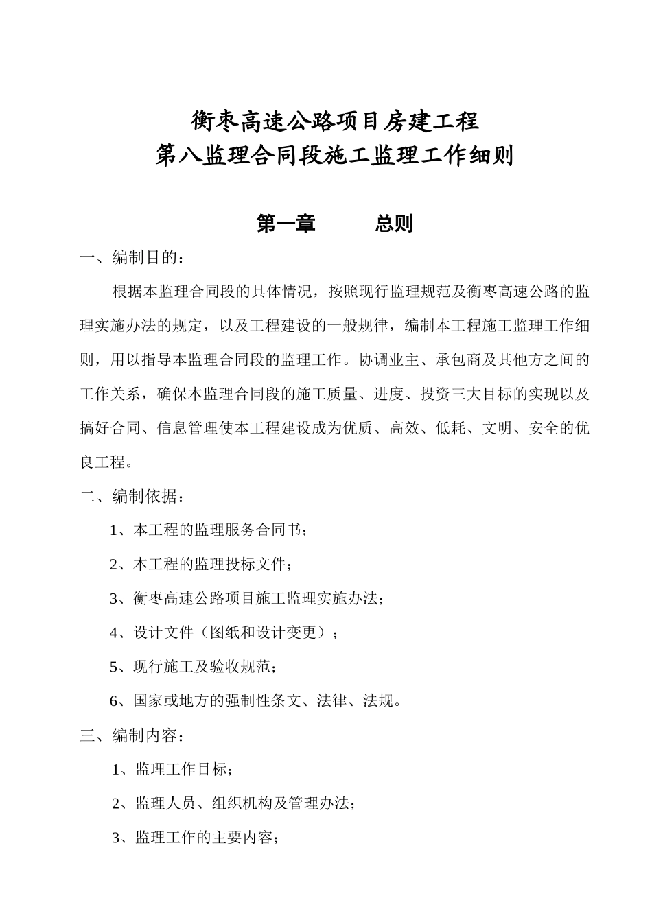 施工监理工作细则(98doc)_第1页